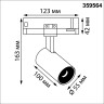 Трековый светильник NOVOTECH HELIX 359564 NV-359564